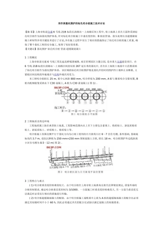用作深基坑围护的钻孔咬合桩施工技术研究