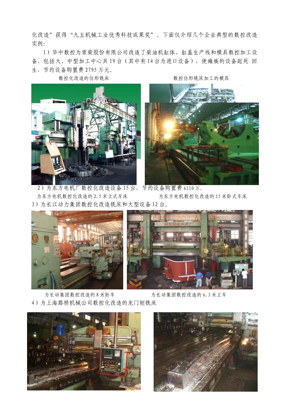 用先进的数控技术改造普通机床-提高企业技术水平_第2页