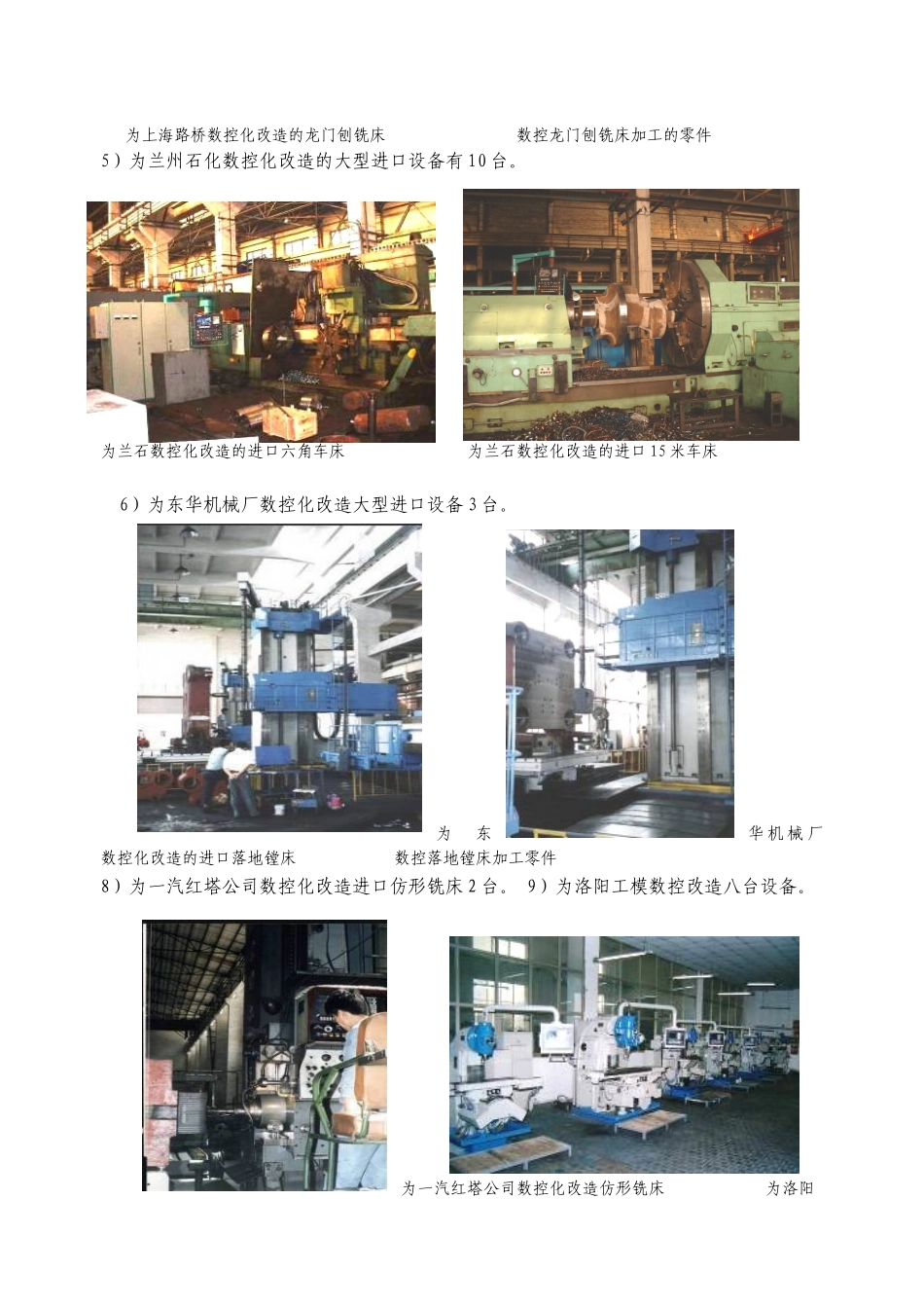 用先进的数控技术改造普通机床-提高企业技术水平_第3页