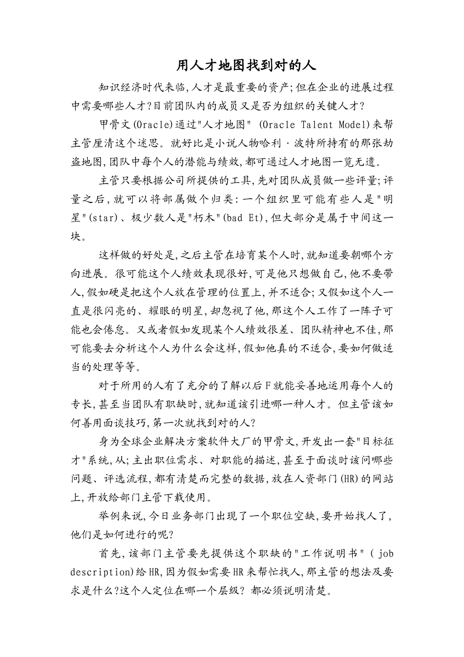 用人才地图找到对的人_第1页