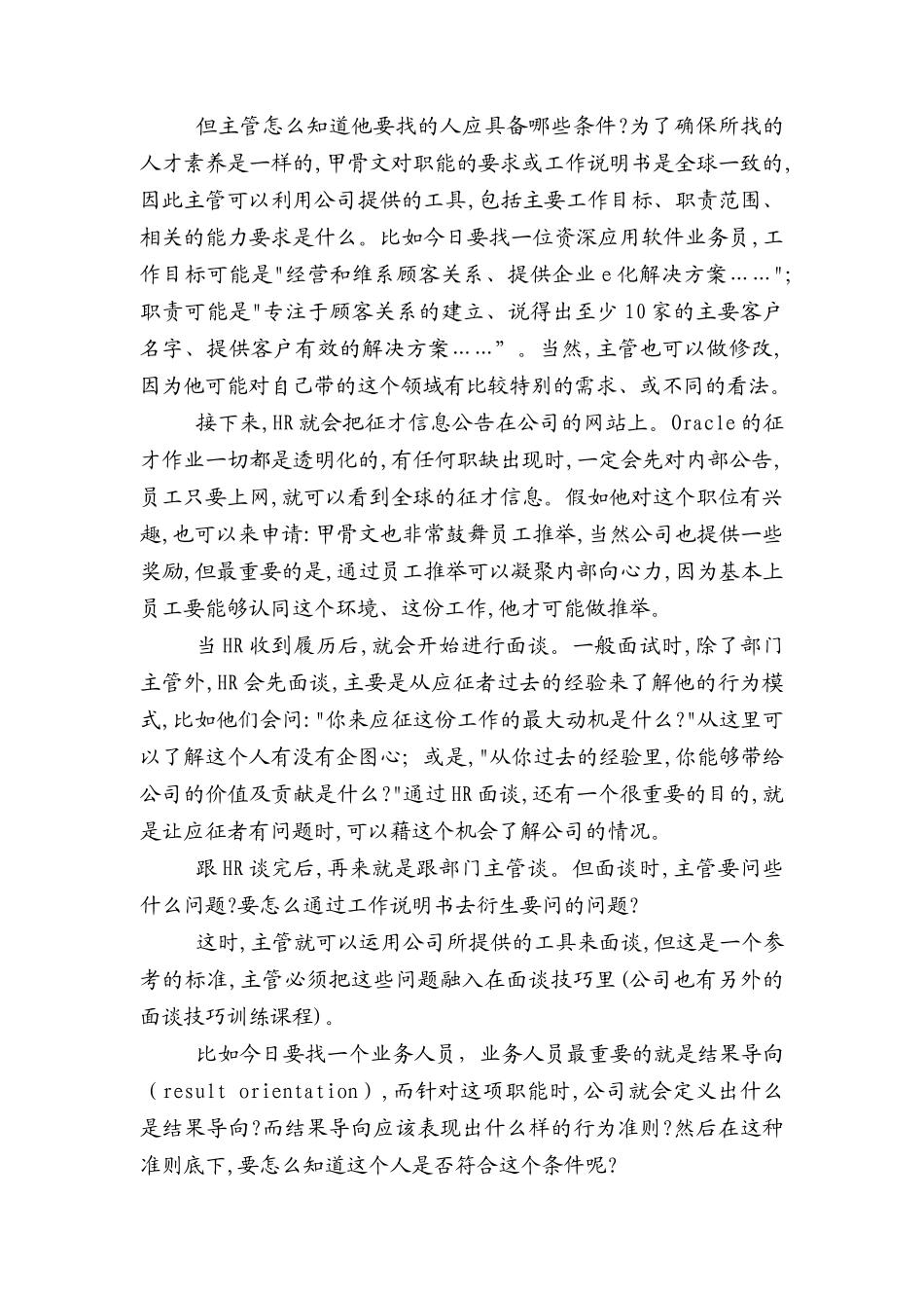 用人才地图找到对的人_第2页