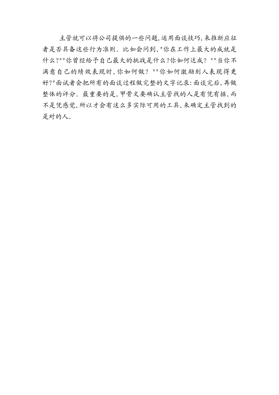 用人才地图找到对的人_第3页