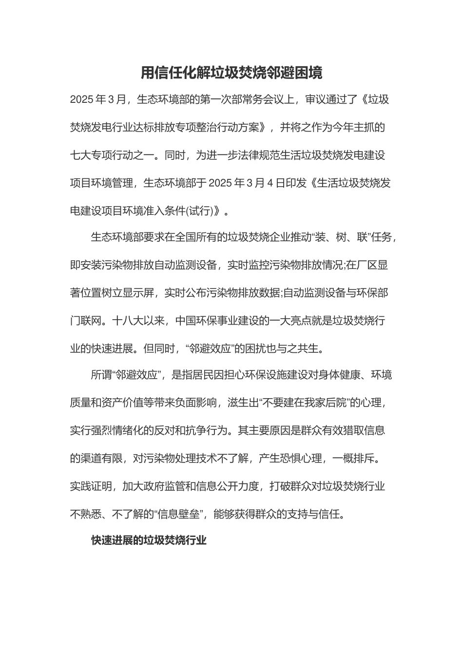 用信任化解垃圾焚烧邻避困境_第1页