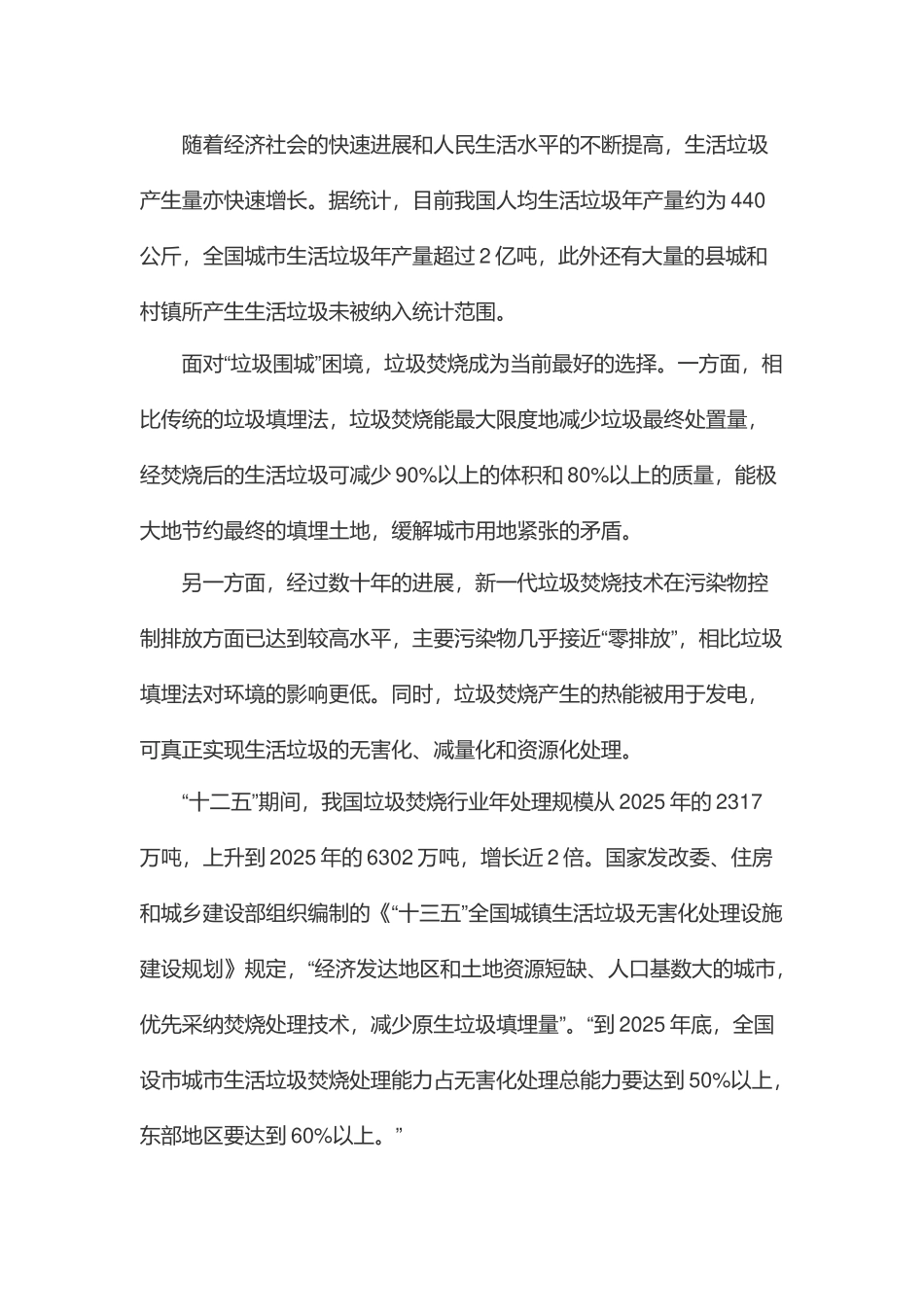 用信任化解垃圾焚烧邻避困境_第2页