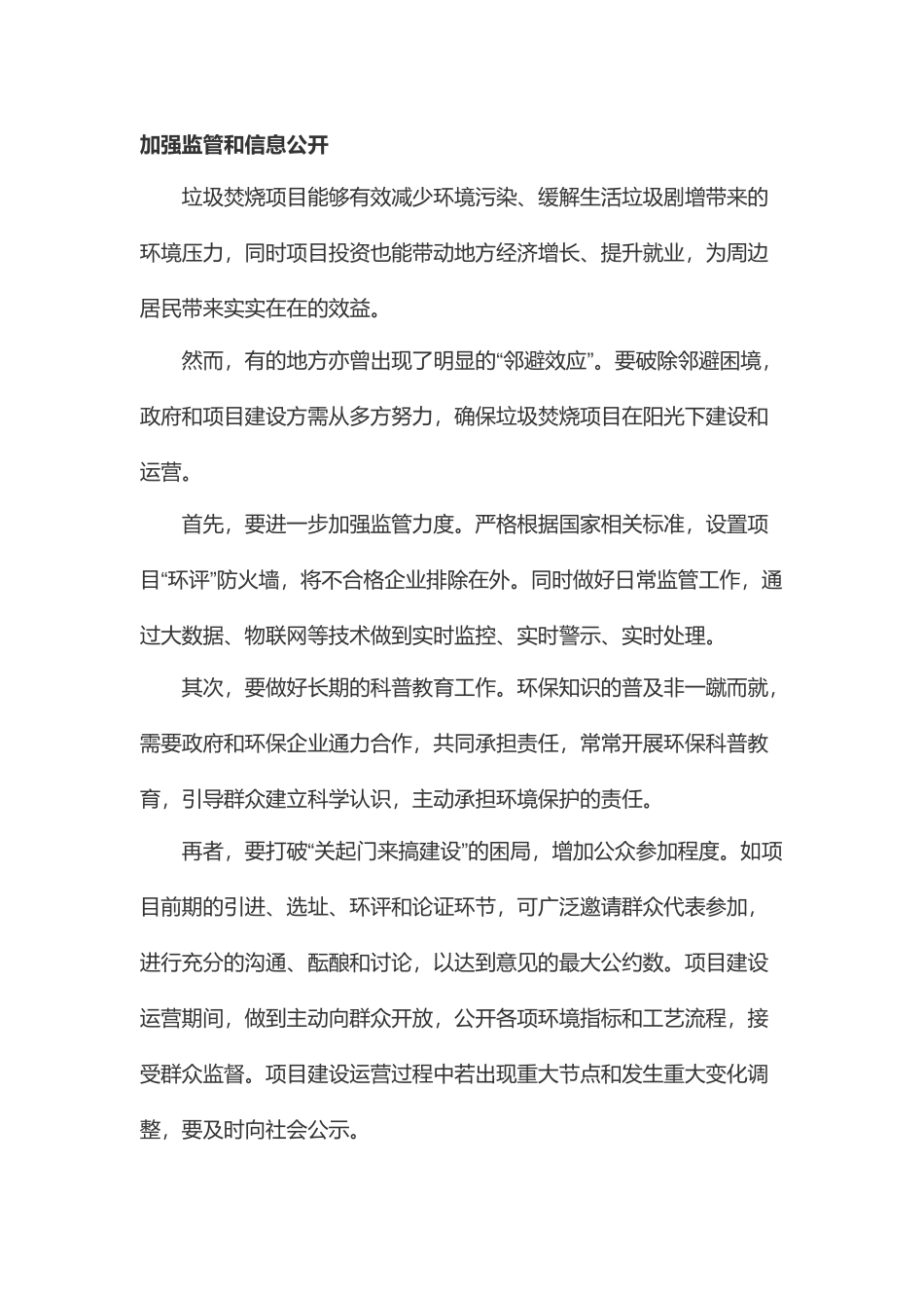 用信任化解垃圾焚烧邻避困境_第3页