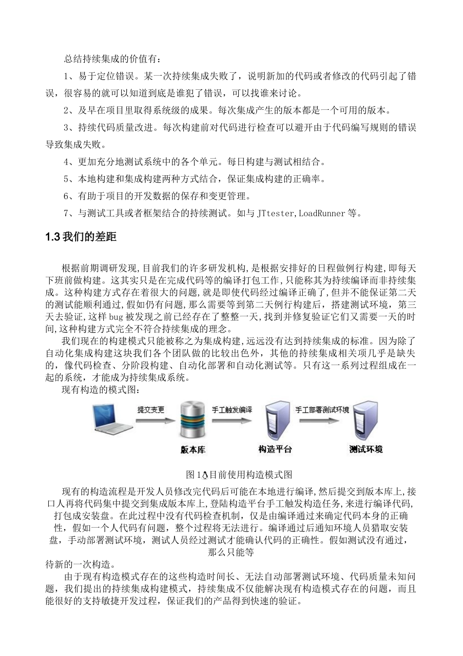 用友集团持续集成解决方案_第2页