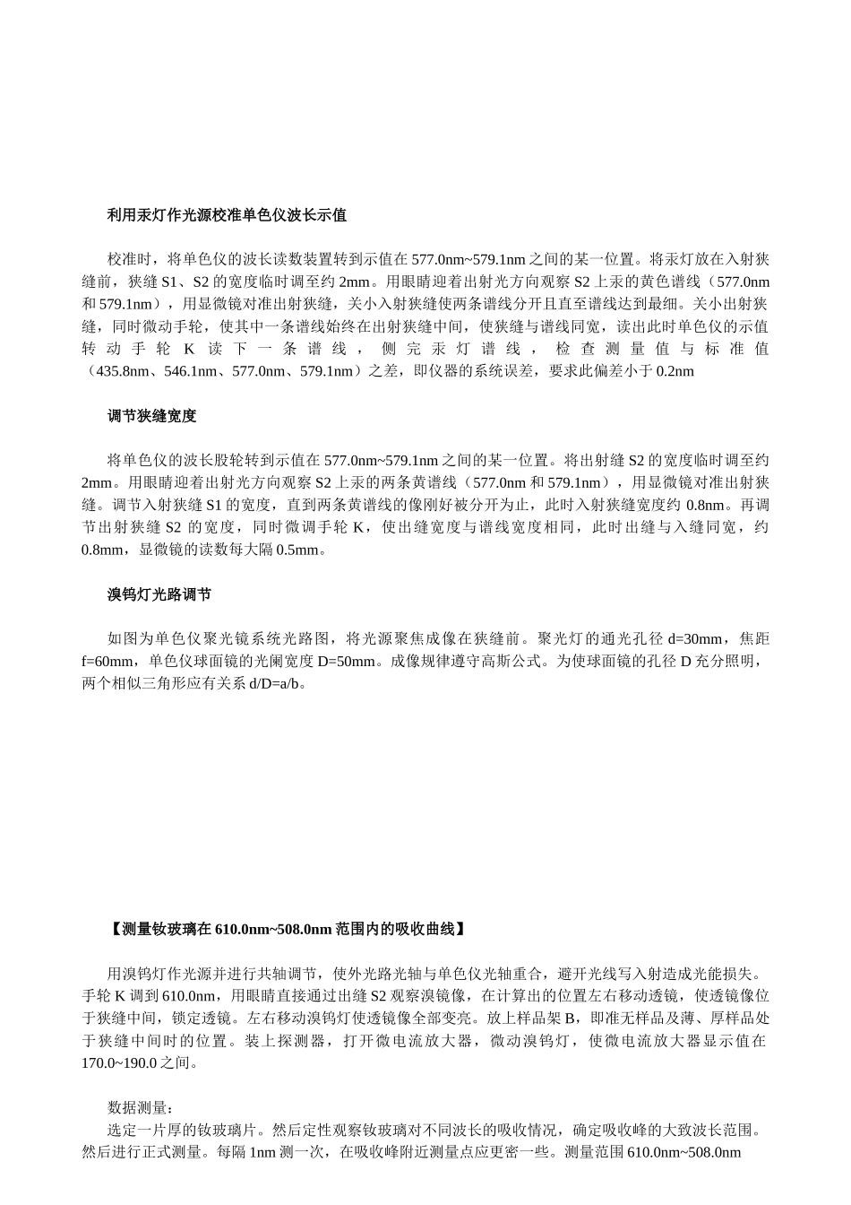 用单色仪测定介质的吸收曲线_第2页