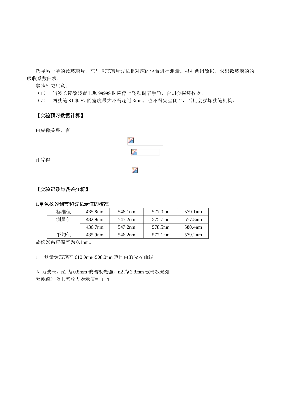 用单色仪测定介质的吸收曲线_第3页