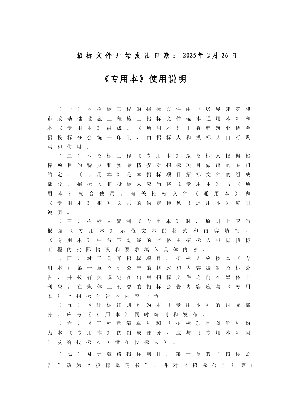 用地土石方工程招标文件_第2页