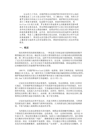 用多重罗吉斯回归和gis技术预测美国堪萨斯东北的滑坡灾害