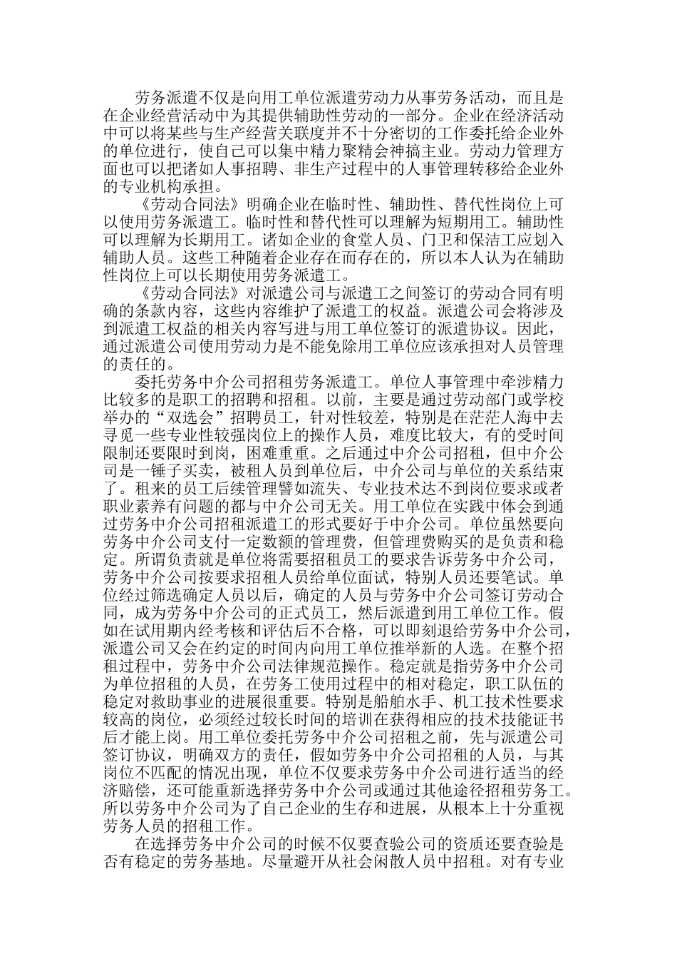 用工单位的劳务派遣_第2页