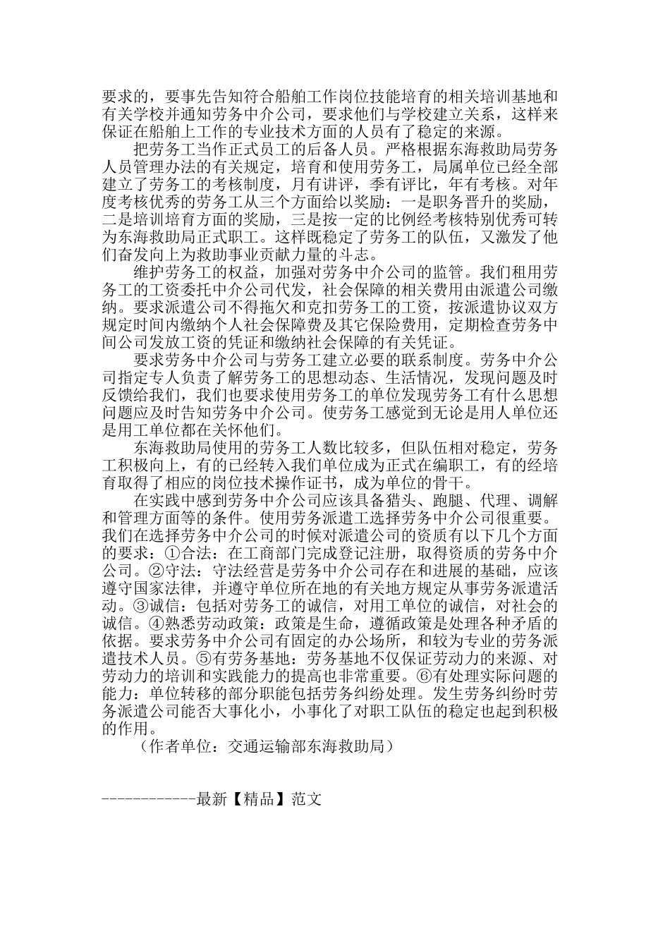 用工单位的劳务派遣_第3页