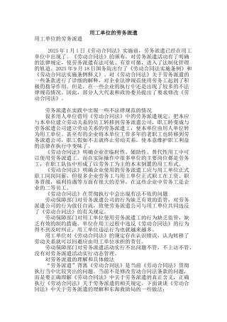 用工单位的劳务派遣