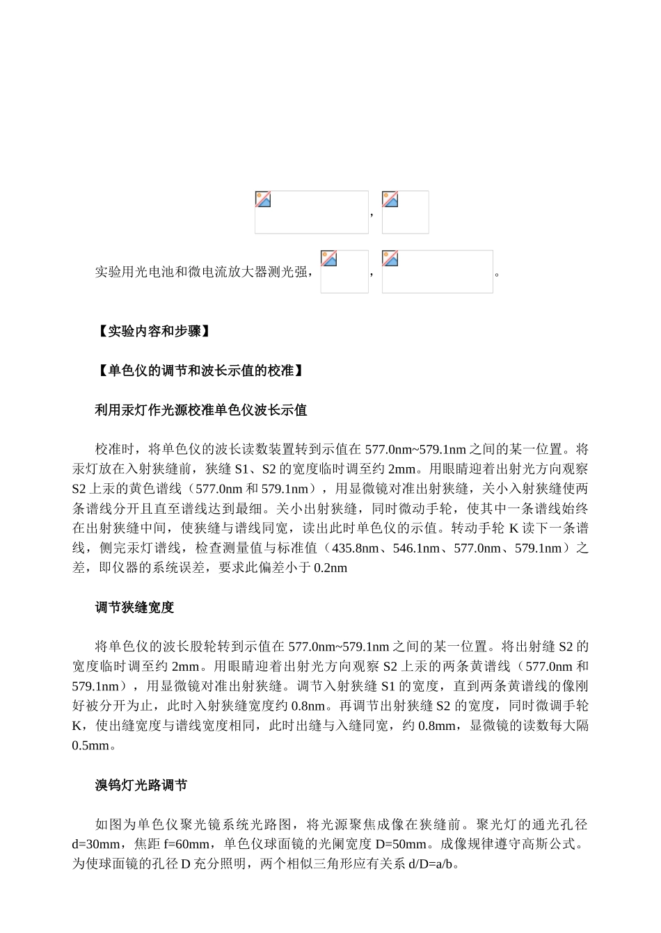 用单色仪测定介质的吸收曲线a_第2页