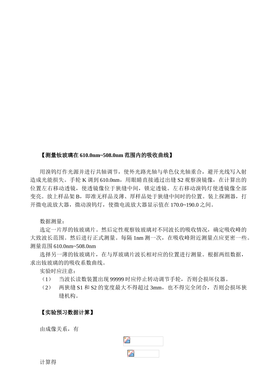 用单色仪测定介质的吸收曲线a_第3页