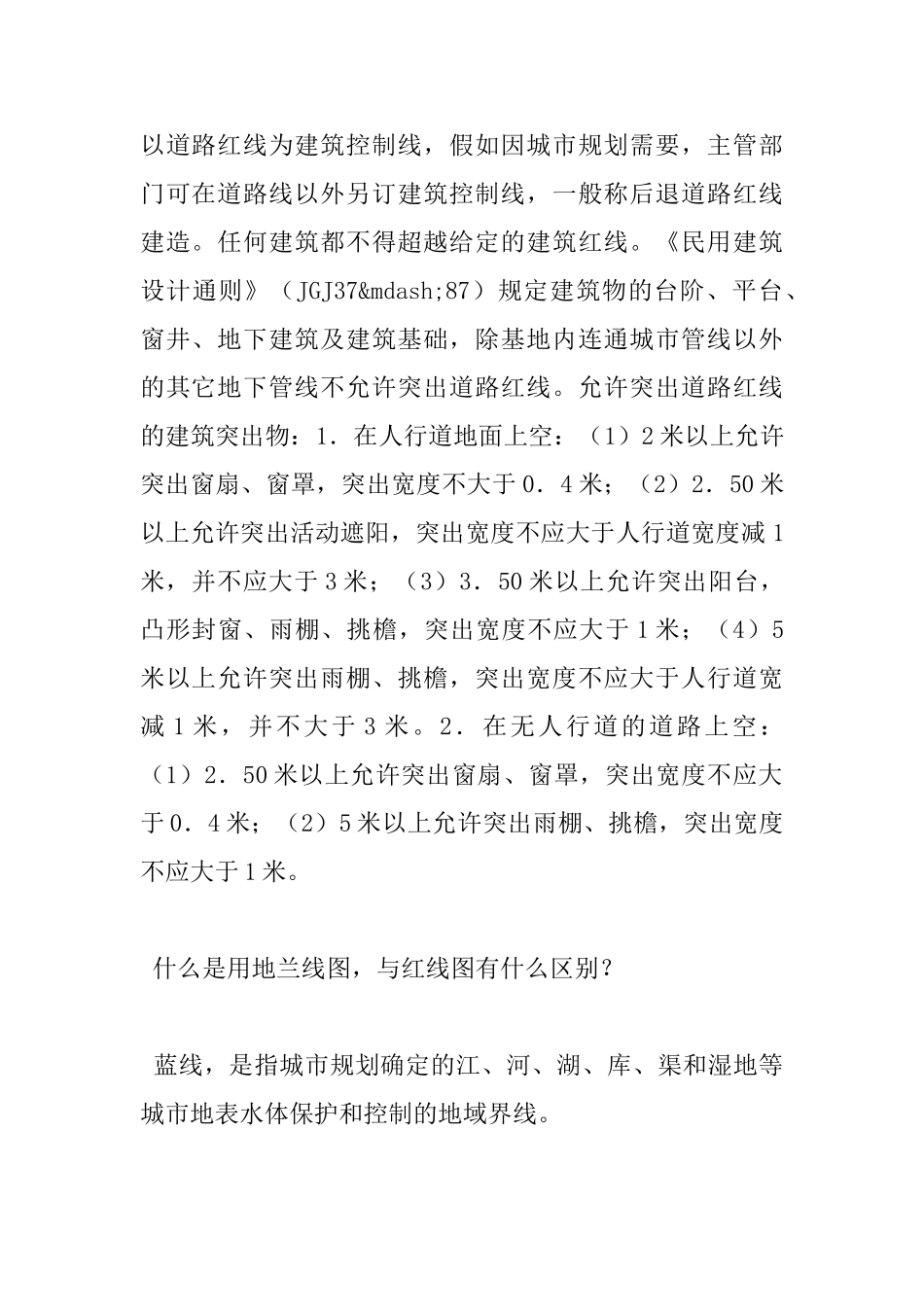 用地红线与建筑红线的区分-_第2页