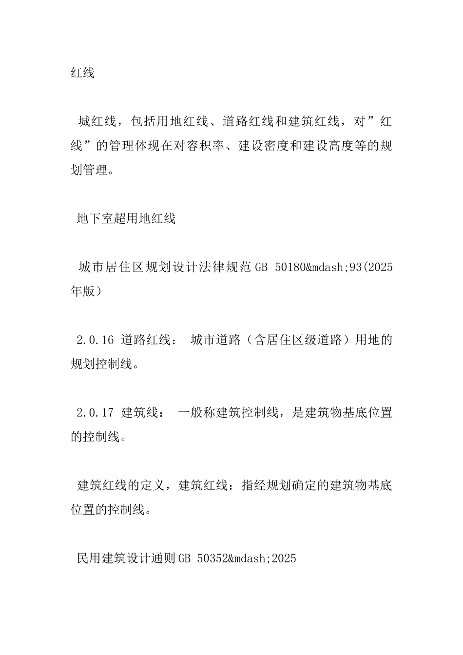 用地红线与建筑红线的区分-_第3页