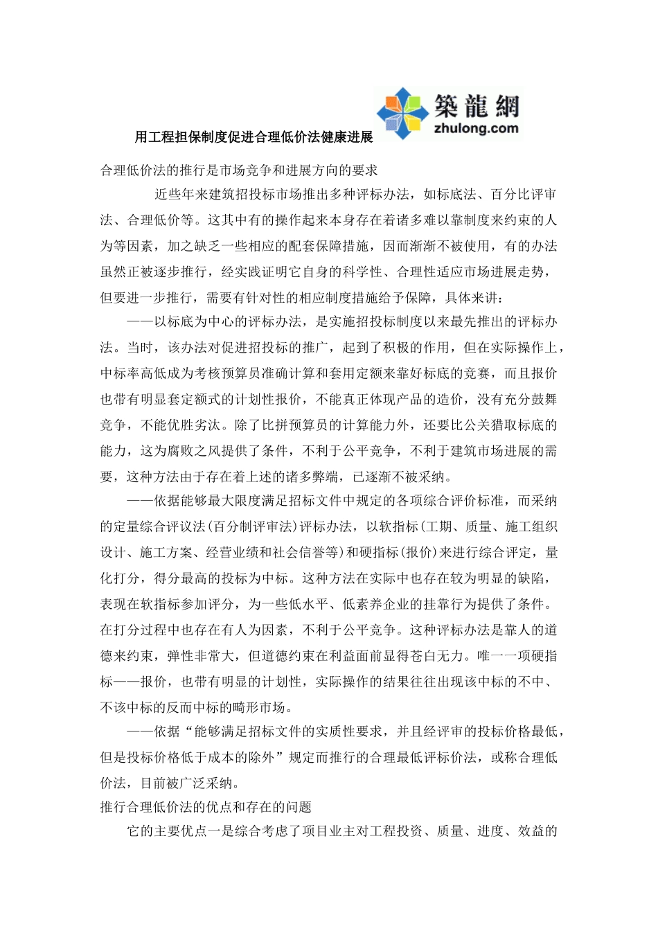 用工程担保制度促进合理低价法健康发展_第1页