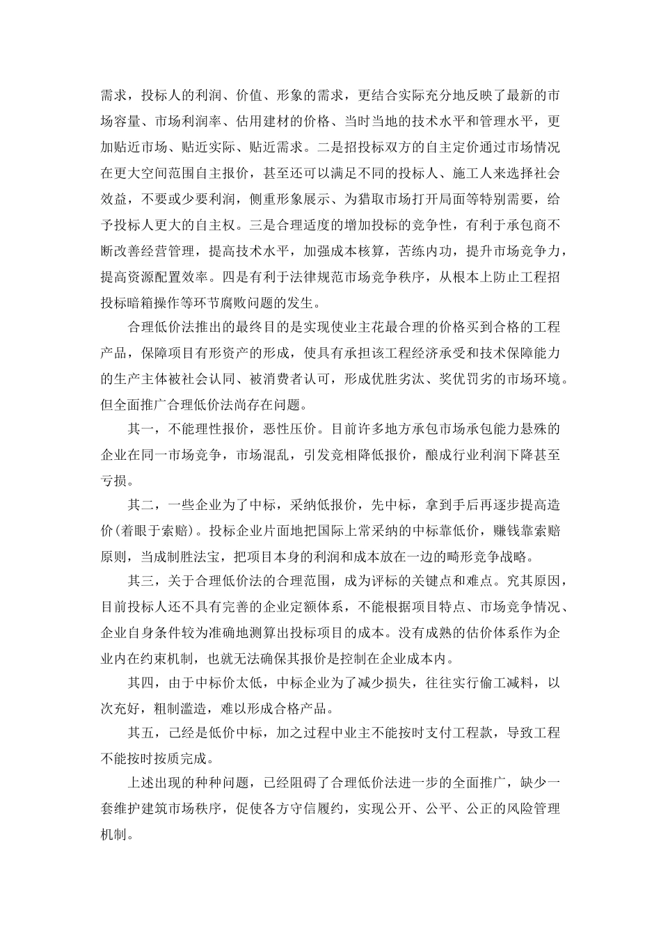 用工程担保制度促进合理低价法健康发展_第2页