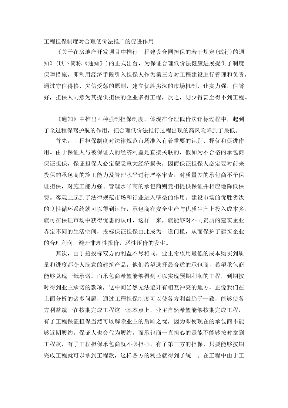 用工程担保制度促进合理低价法健康发展_第3页