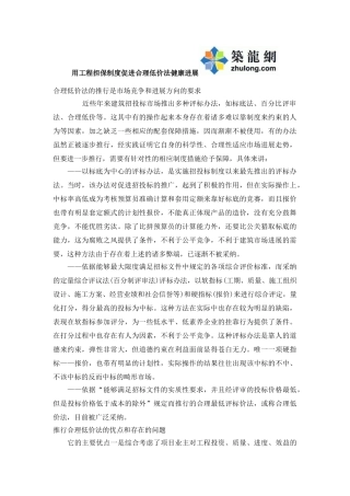 用工程担保制度促进合理低价法健康发展