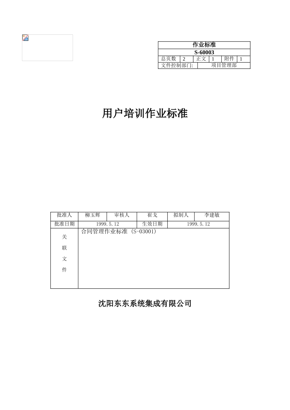 用户培训作业标准_第3页