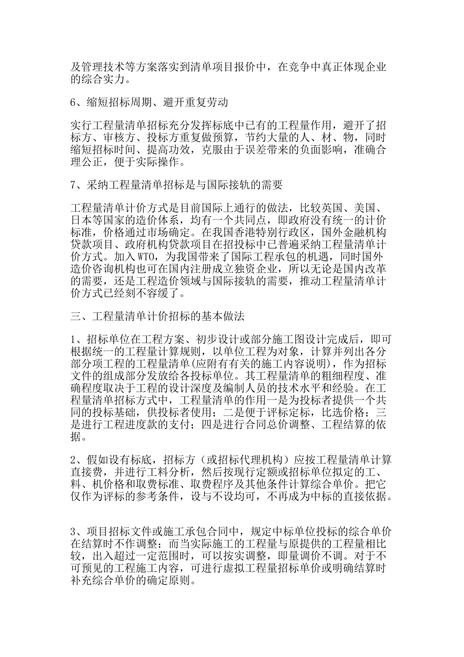 用工程量清单计价办法进行招标策略_第3页