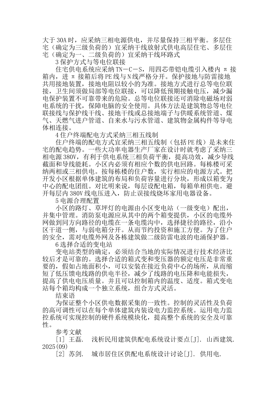 用户供配电系统设计合理性的某些现状与思考_第3页