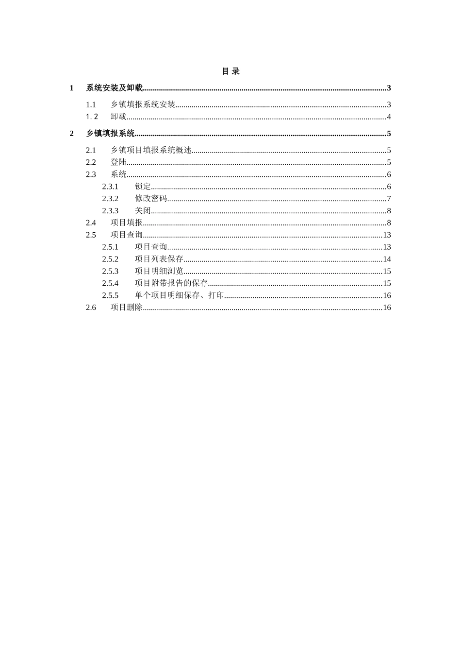 用户手册-乡镇项目填报_第3页
