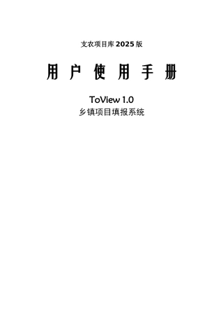 用户手册-乡镇项目填报