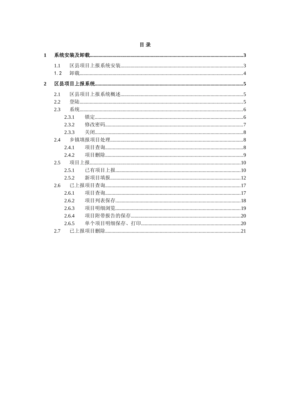 用户手册-区县项目上报_第3页