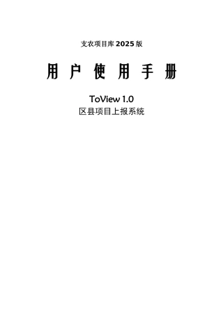 用户手册-区县项目上报