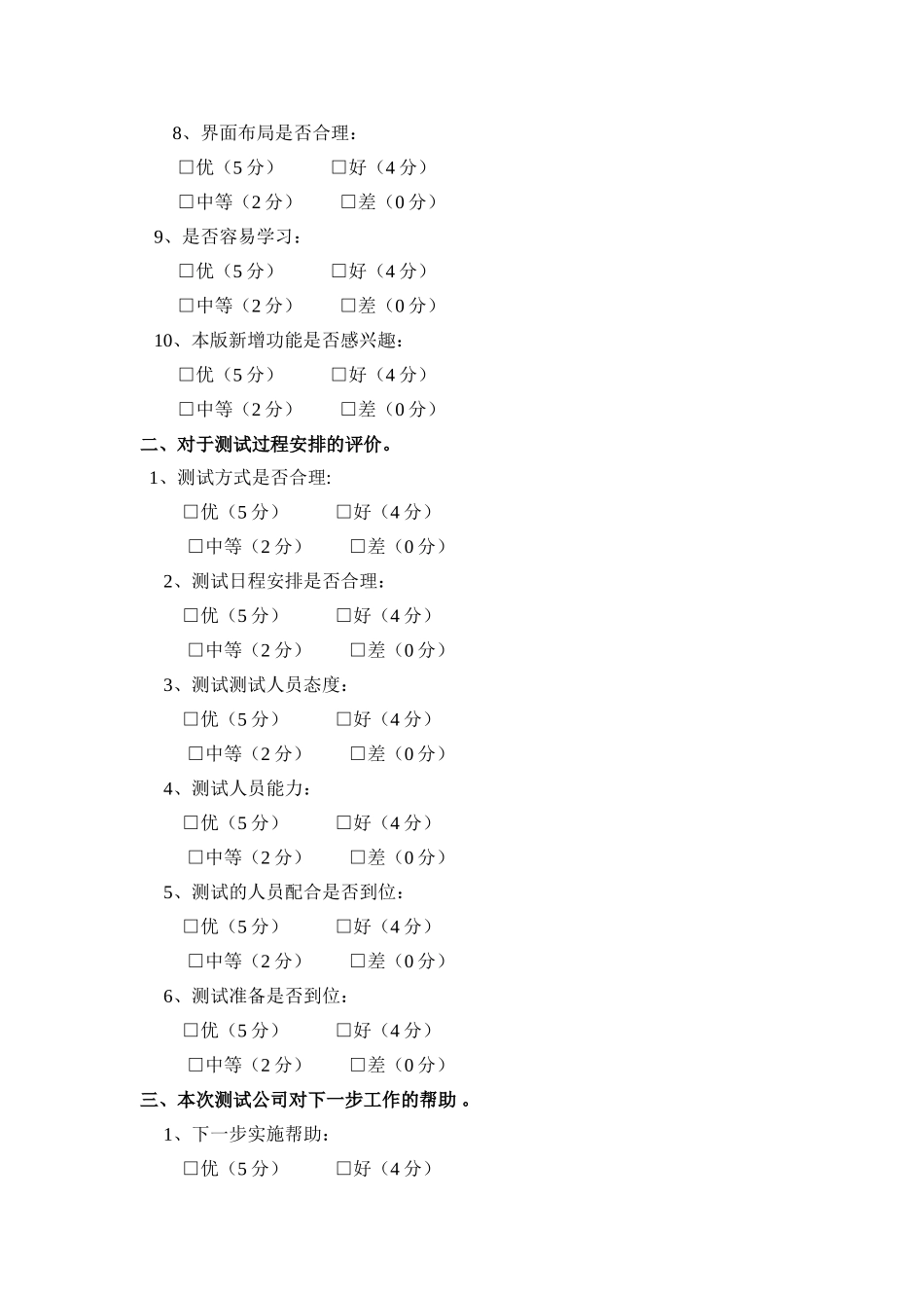 用户测试意见确认表_第2页