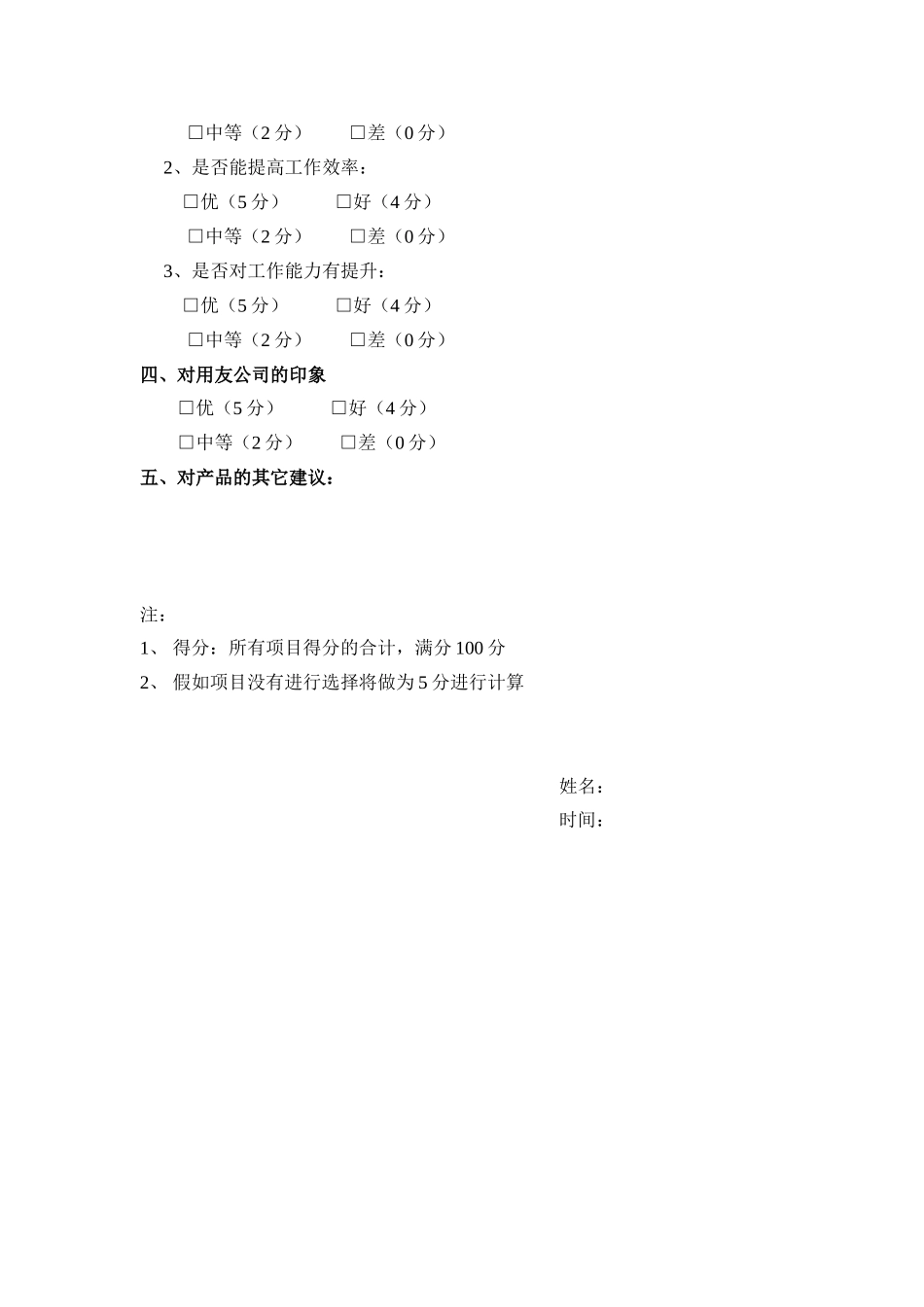 用户测试意见确认表_第3页