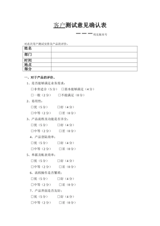 用户测试意见确认表