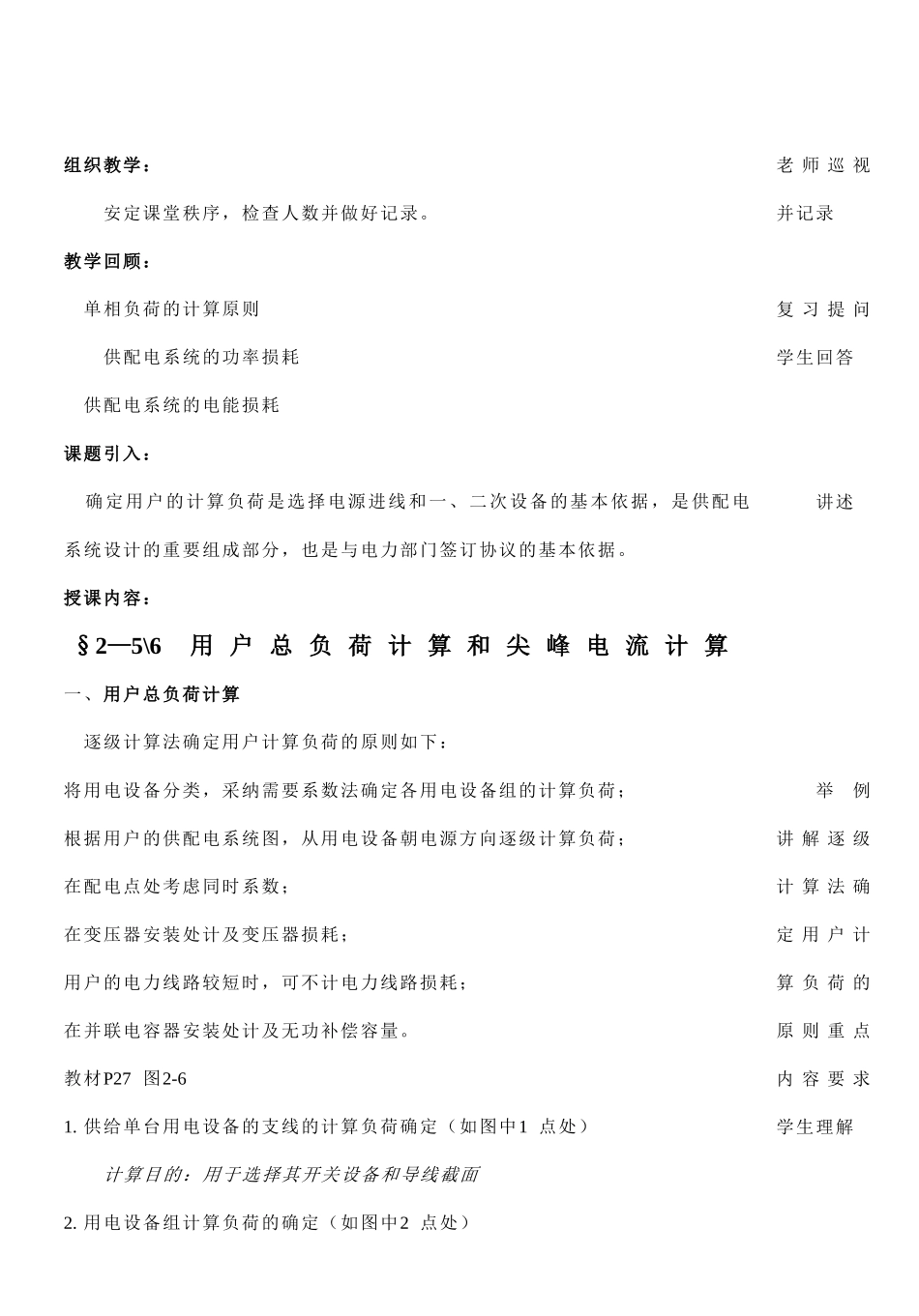 用户总负荷计算和尖峰电流计算_第1页