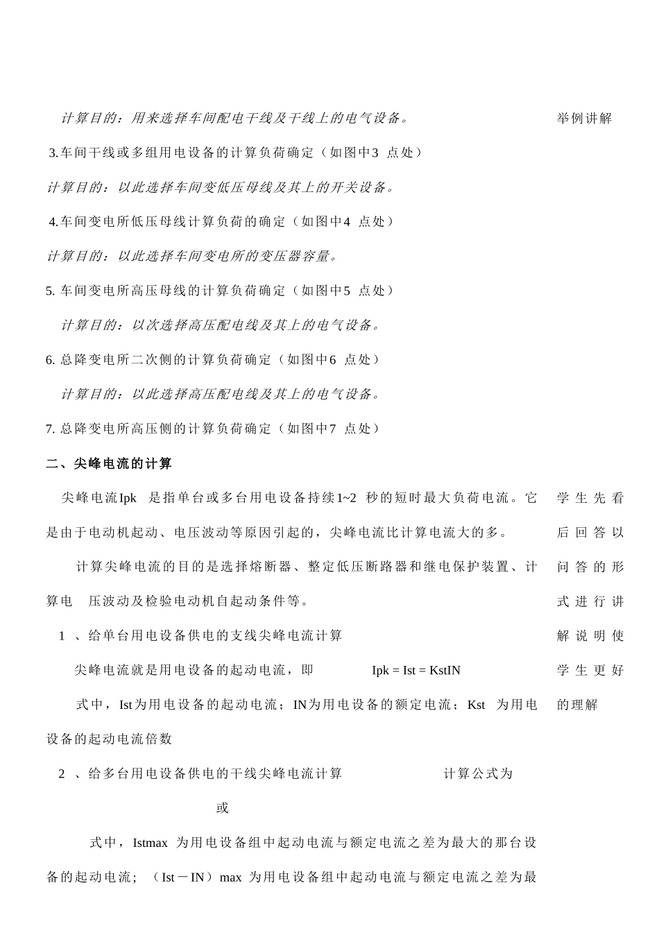 用户总负荷计算和尖峰电流计算_第2页