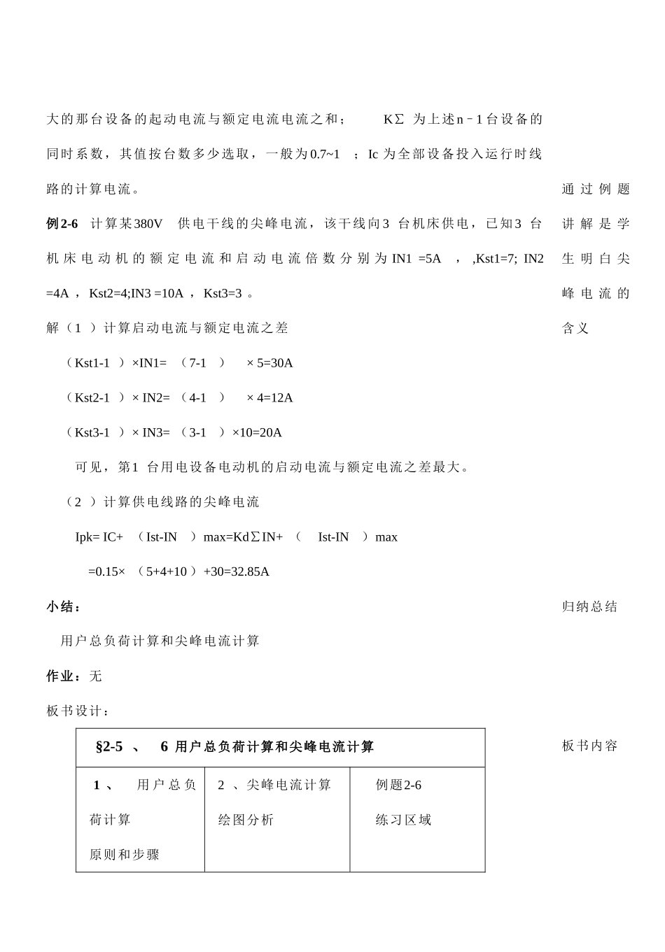 用户总负荷计算和尖峰电流计算_第3页