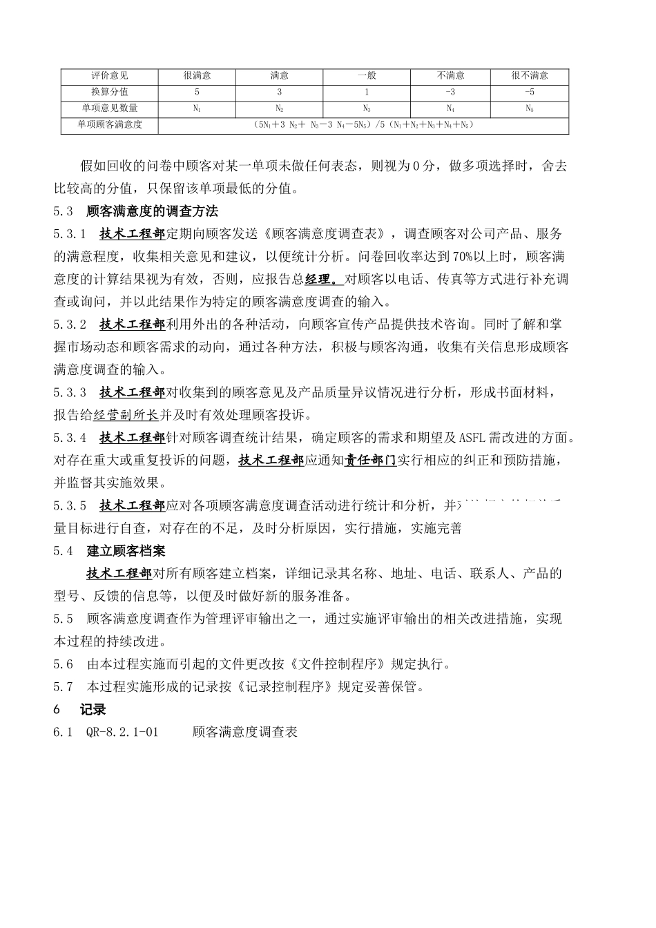 用户满意度控制程序_第2页