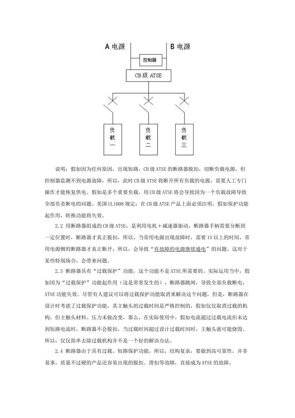 用断路器组成的cb级atse问题研究_第2页