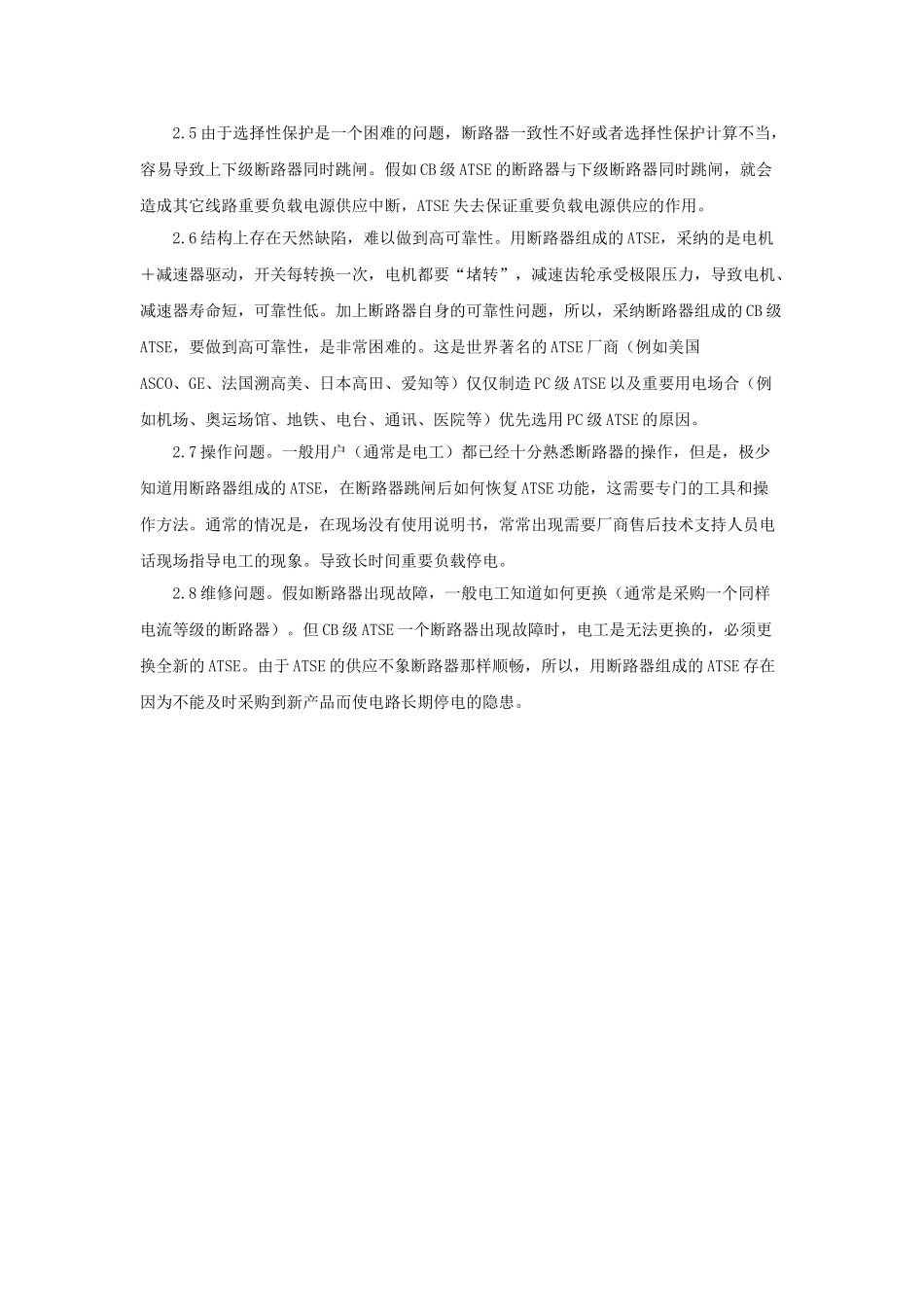 用断路器组成的cb级atse问题研究_第3页