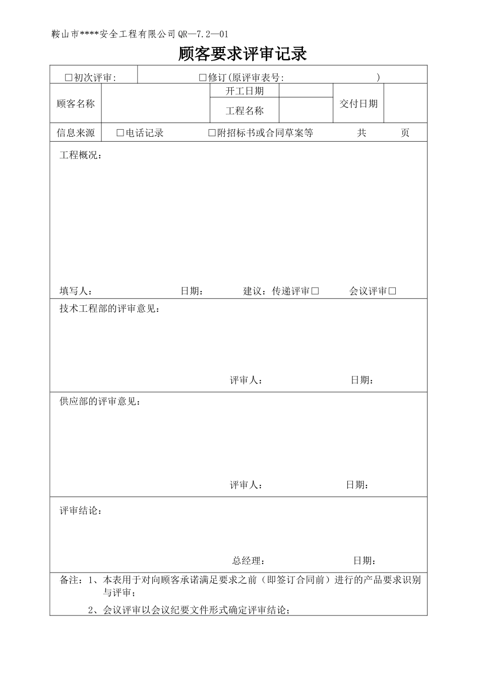 用户要求识别记录_第1页