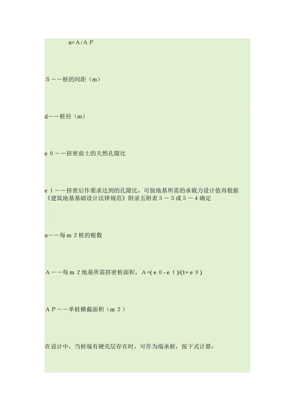 用松木桩处理地基的实例_第2页