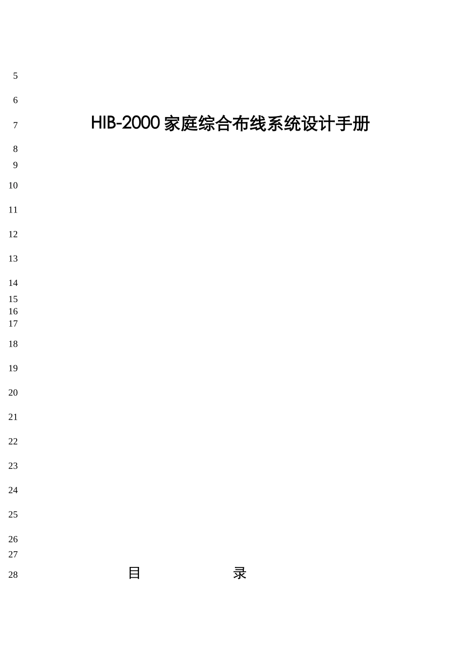 用户综合布线手册_第1页