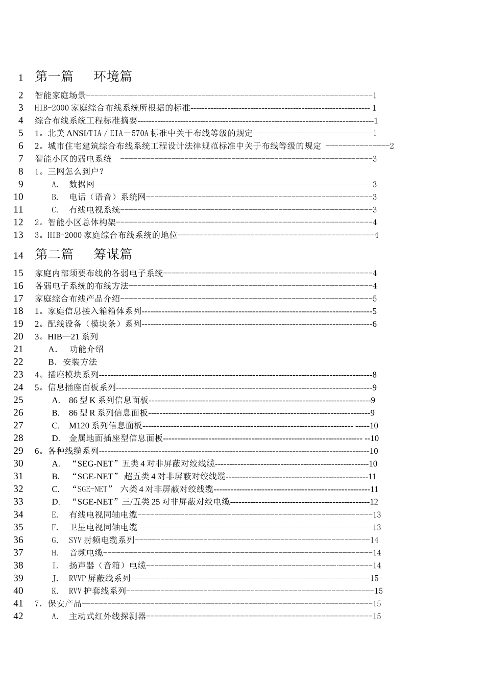 用户综合布线手册_第2页