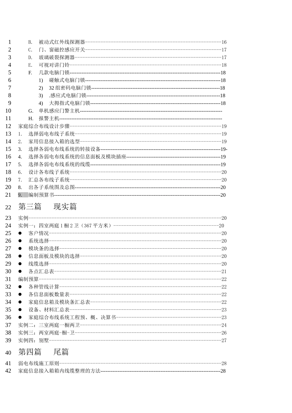 用户综合布线手册_第3页