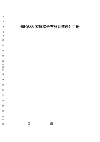 用户综合布线手册