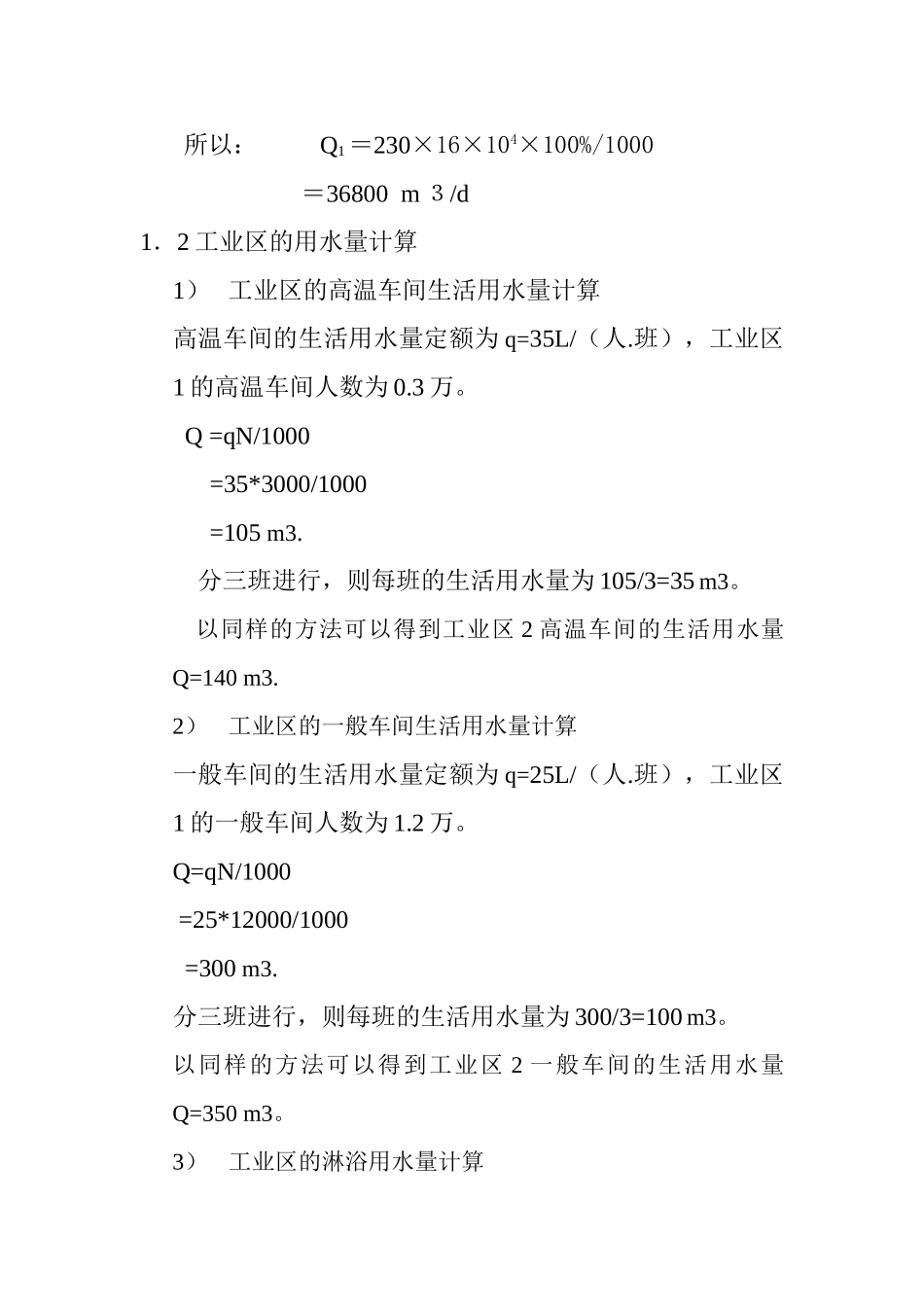 用水量计算表说明书_第2页