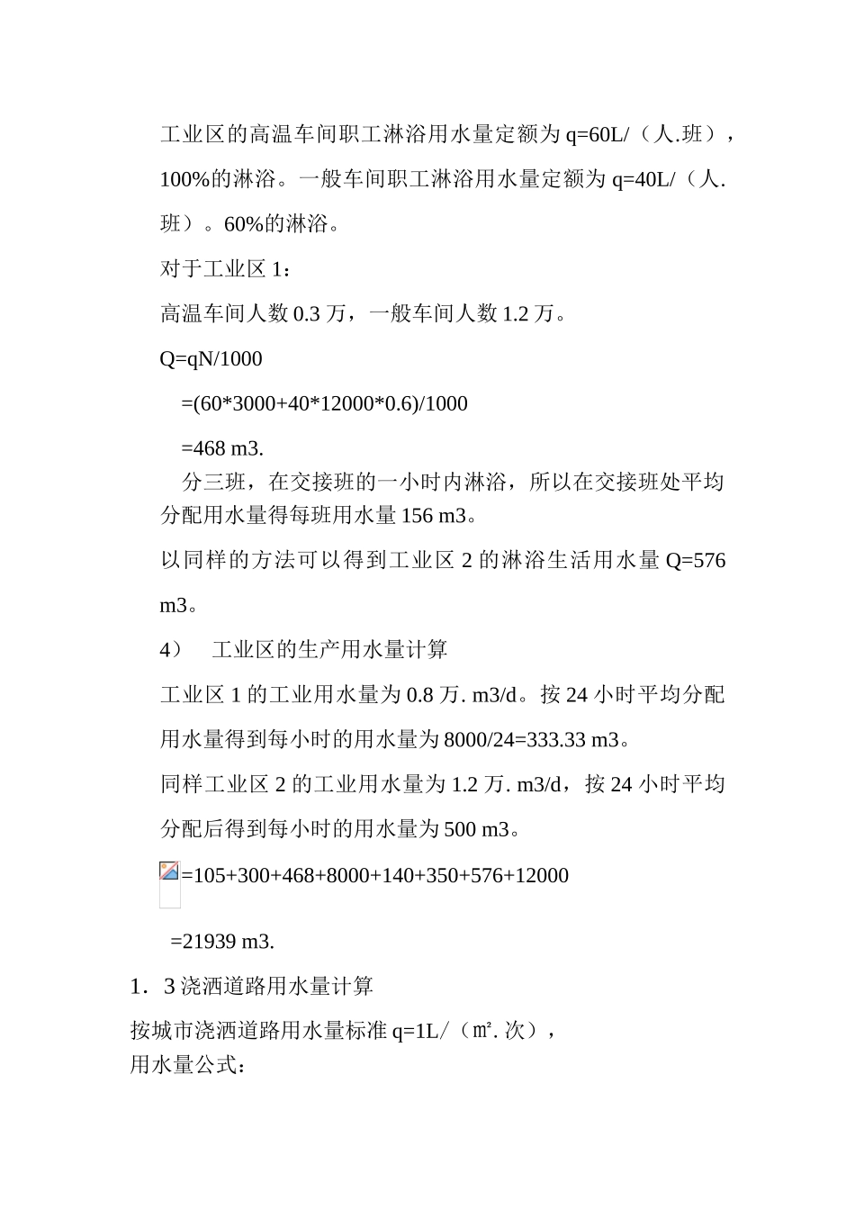 用水量计算表说明书_第3页