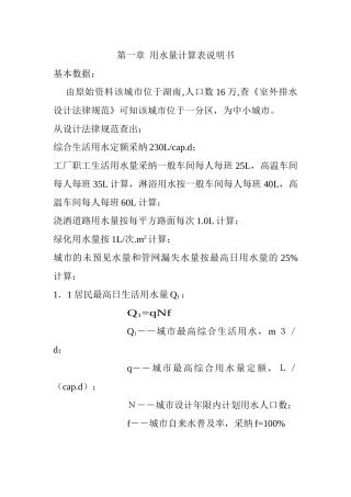 用水量计算表说明书